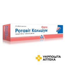 Ротавіт кальціум форте табл. шип. №20 Ротафарм (Великобританія)