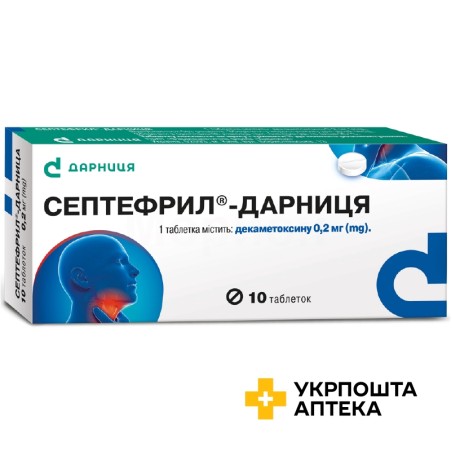 Септефрил®-Дарниця, таблетки, контурна чарункова упаковка, 0,2 мг №10  №10 Дарниця ФФ (Україна)