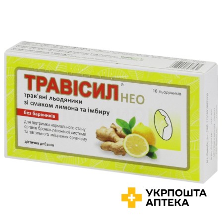 Травісіл нео льодяники, лимон, імбир №16 Immense Healthcare (Індія)