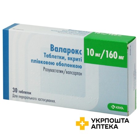 Валарокс табл. 10 мг + 160 мг №30 КРКА (Словенія)