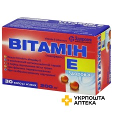 Вітамін E капс. м'які 200 мг №30 Здоров'я ФК (Україна)