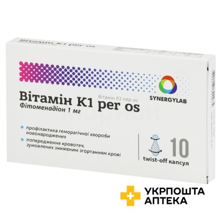 Вітамін K1 капс. №10 Симбіофарм (Польща)