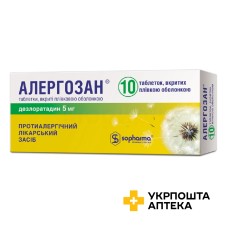 Алергозан табл. 5 мг №10 Софарма (Болгарія)