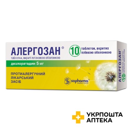 Алергозан табл. 5 мг №10 Софарма (Болгарія)