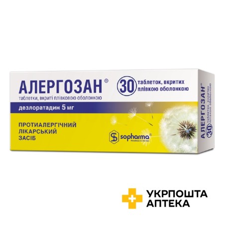Алергозан табл. 5 мг №30 Софарма (Болгарія)