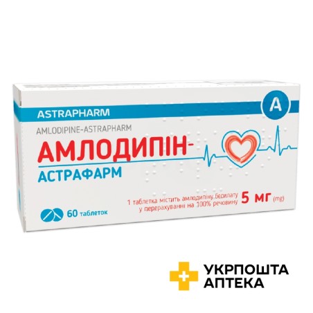 Амлодипін табл. 5 мг №60 Астрафарм (Україна)