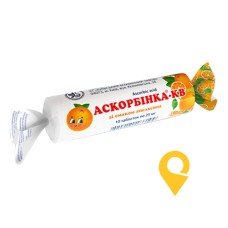 Аскорбінка табл. 25 мг зі смаком апельсину №10 Київський вітамінний завод (Україна)