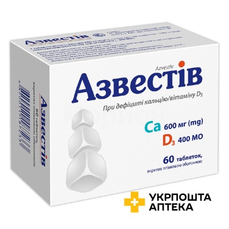 Азвестів табл. №60 Київський вітамінний завод (Україна)