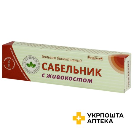 Бальзам Вовче тіло з живокостом 50 мл Ботаніка (Україна)