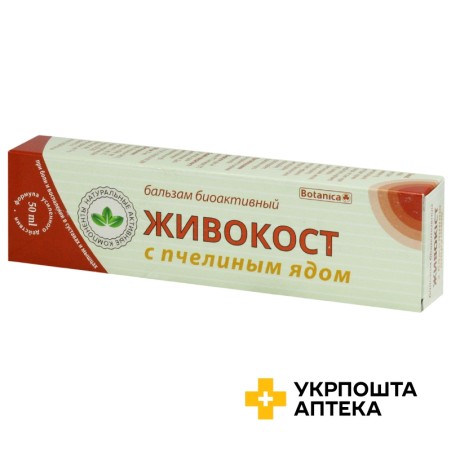 Бальзам Живокост з бджолиною отрутою 50 мл Ботаніка (Україна)