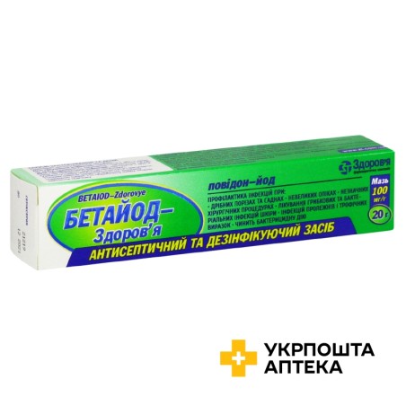 Бетайод мазь 10 % 20.г Здоров'я ФК (Україна)