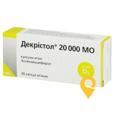 Декрістол капс. 20000 МО №20 Мібе ГмбХ Арцнаймиттель (Німеччина)