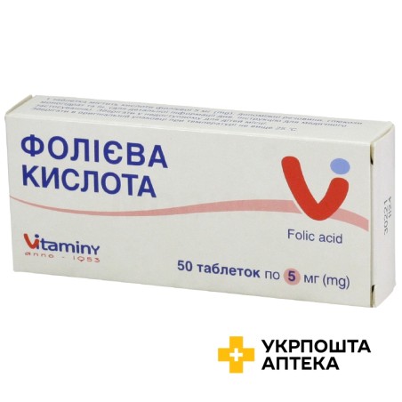 Фолієва кислота табл. 5 мг №50 Вітаміни (Україна)