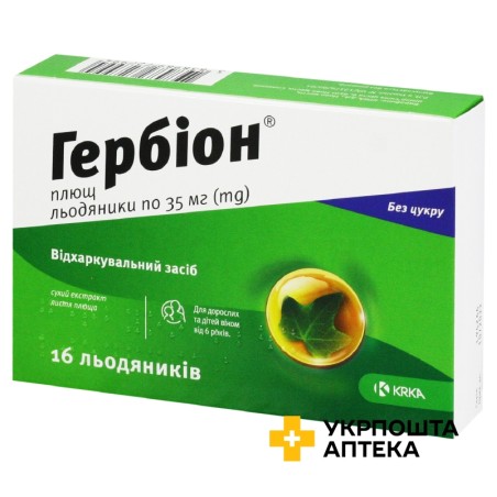 Гербіон плющ льодяники 35 мг №16 КРКА (Словенія)