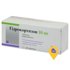 Гідрокортизон табл. 10 мг №60 Мібе ГмбХ Арцнаймиттель (Німеччина)