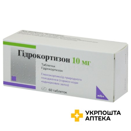 Гідрокортизон табл. 10 мг №60 Мібе ГмбХ Арцнаймиттель (Німеччина)