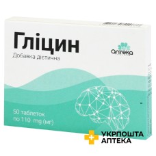 Гліцин табл. 110 мг №50 Аптека 283 (Україна)