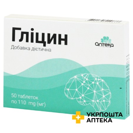 Гліцин табл. 110 мг №50 Аптека 283 (Україна)