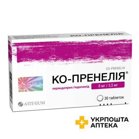 Ко-пренелія табл. 8 мг/2,5 мг №30 Артеріум (Україна)