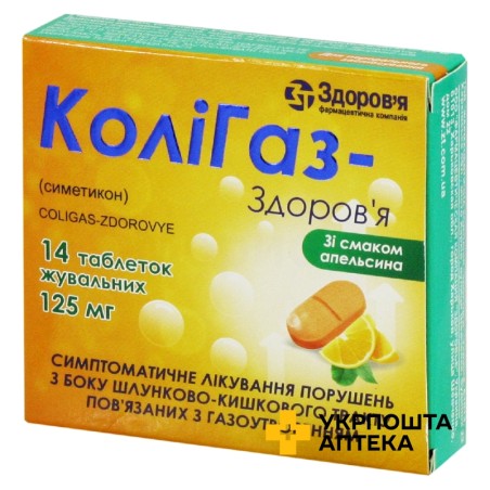 Колігаз табл. жув. 125 мг №14 Здоров'я ФК (Україна)