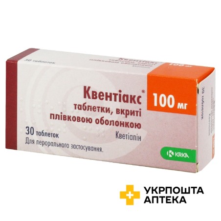 Квентіакс табл. 100 мг №30 КРКА (Словенія)