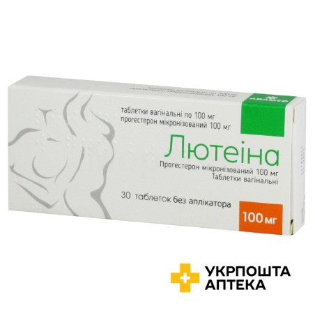 Лютеіна табл. вагінал. 100 мг №30 Адамед Фарма (Польща)