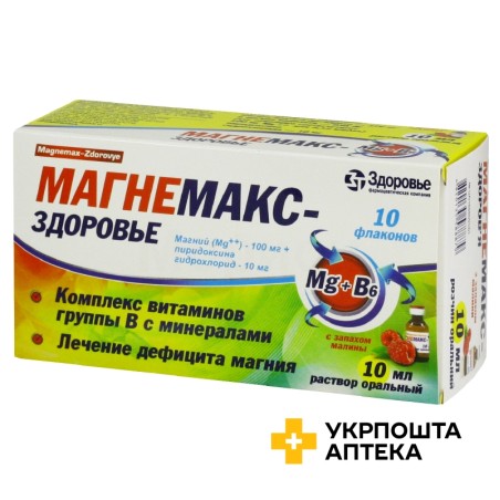 Магнемакс р-н оральн 10.мл №10 Здоров'я ФК (Україна)