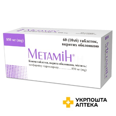 Метамін табл. 850 мг №60 Кусум Фарм (Україна)