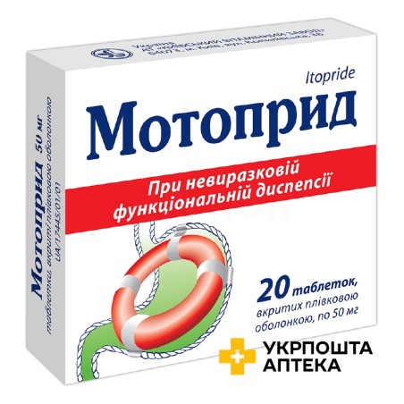 Мотоприд табл. 50 мг №20 Київський вітамінний завод (Україна)