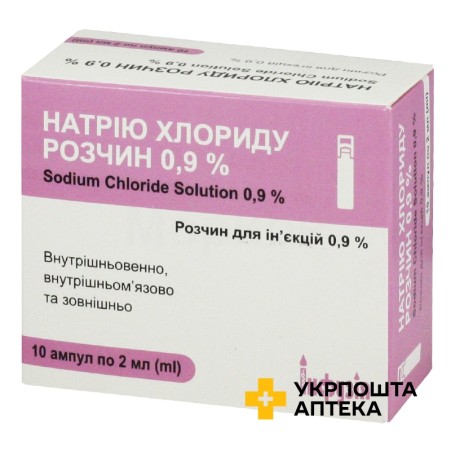 Натрію хлорид р-н д/ін. 0,9 % 2.мл №10 Завод Інфузія (Україна)