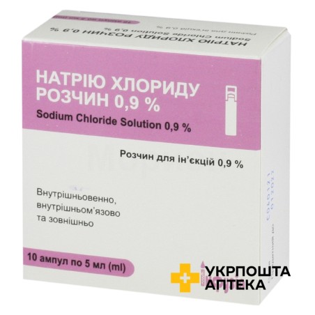 Натрію хлорид р-н д/ін. 0,9 % 5.мл №10 Завод Інфузія (Україна)