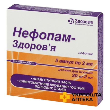 Нефопам р-н д/ін. 10 мг/мл 2.мл №5 Здоров'я ФК (Україна)