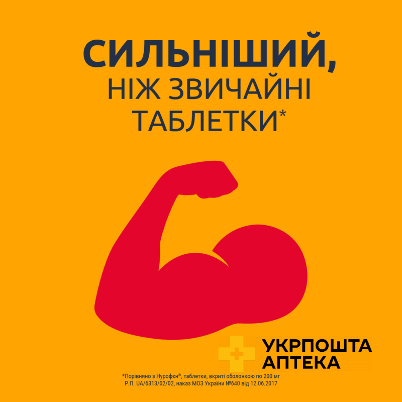 НУРОФЄН® ІНТЕНСИВ, таблетки, вкриті плівковою оболонкою, 6 шт, знеболювальна дія ібупрофену та парацетамолу Реккітт Бенкізер Хелскер (Великобританія)