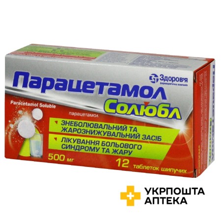 Парацетамол табл. шип. 500 мг №12 Здоров'я ФК (Україна)