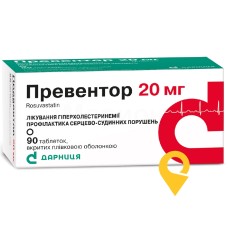 Превентор табл. 20 мг №90 Дарниця ФФ (Україна)