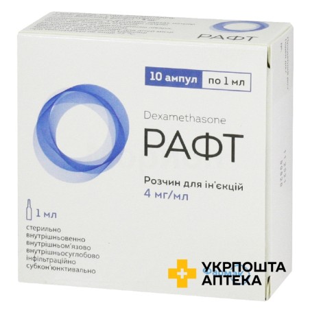 Рафт р-н д/ін. 4 мг/мл 1.мл №10 Фармак (Україна)
