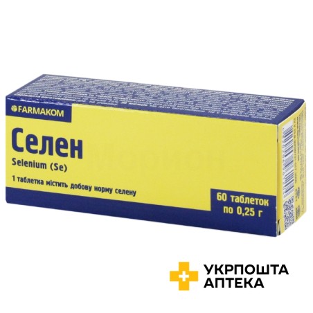 Селен табл. 0,25 г №60 Фармаком (Україна)
