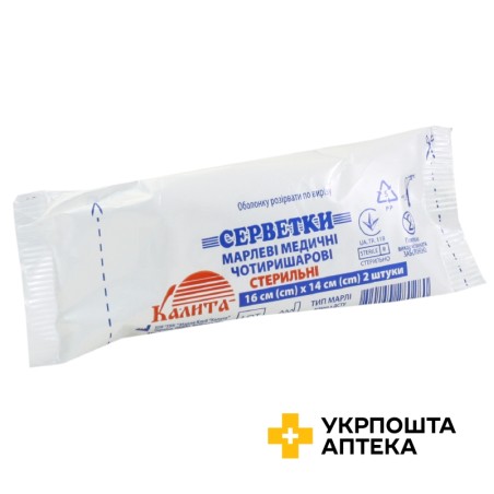 Серветки марлеві стерильні 16 см * 14 см, 4-шаров., тип 17 №2 Марля Клуб Калита (Україна)