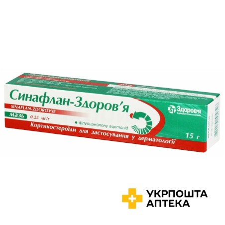 Синафлан мазь 0,025 % 15.г Здоров'я ФК (Україна)