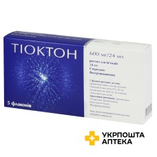 Тіоктон р-н д/ін. 25 мг/мл 24.мл №5 Ромфарм Компані (Румунія)