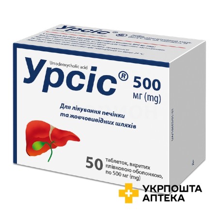 Урсіс табл. 500 мг №50 Київський вітамінний завод (Україна)
