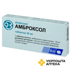 Амброксол табл. 30 мг №20 ДЗ ДНЦЛЗ (Україна)