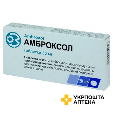 Амброксол табл. 30 мг №20 ДЗ ДНЦЛЗ (Україна)
