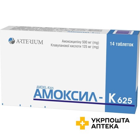 Амоксил-К табл. 500 мг + 125 мг №14 Артеріум (Україна)