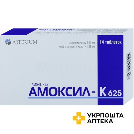 Амоксил-К табл. 500 мг + 125 мг №14 Київмедпрепарат (Україна)
