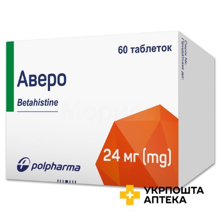 Аверо табл. 24 мг №60 Польфарма (Польща)