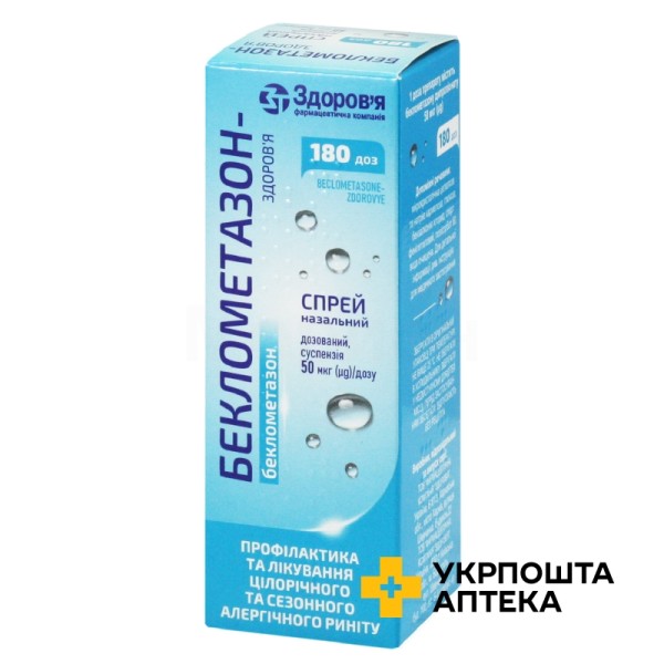 Беклометазон спрей назал. 50 мкг/доза 180.доз Здоров'я ФК (Україна)