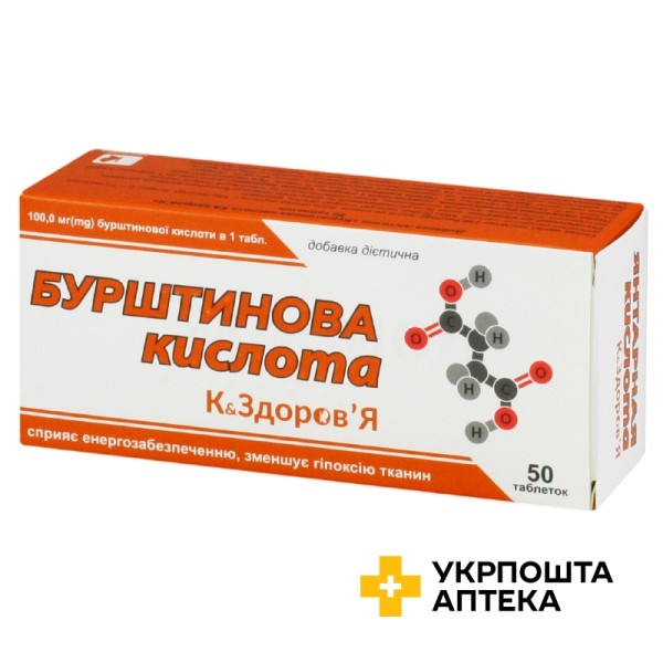 Бурштинова кислота табл. 250 мг №50 Красота та Здоров'я (Україна)