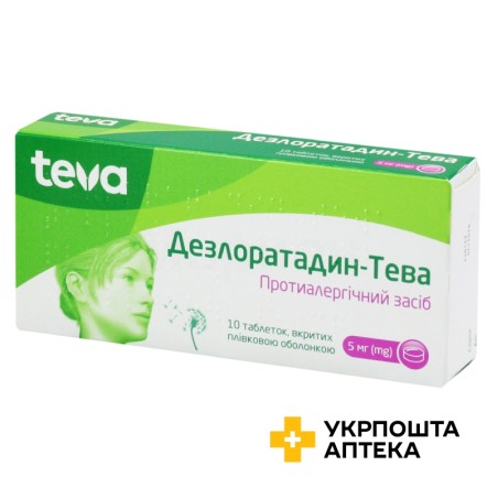 Дезлоратадин табл. 5 мг №10 Актавіс (Мальта)