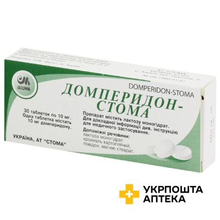 Домперидон табл. 10 мг №30 Стома (Україна)